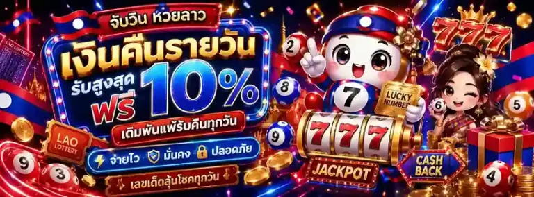 จับ วิน 2 ตัว หวย ลาว